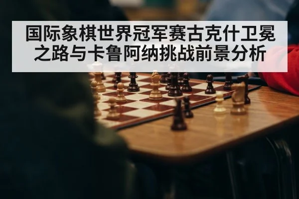 chess championship match